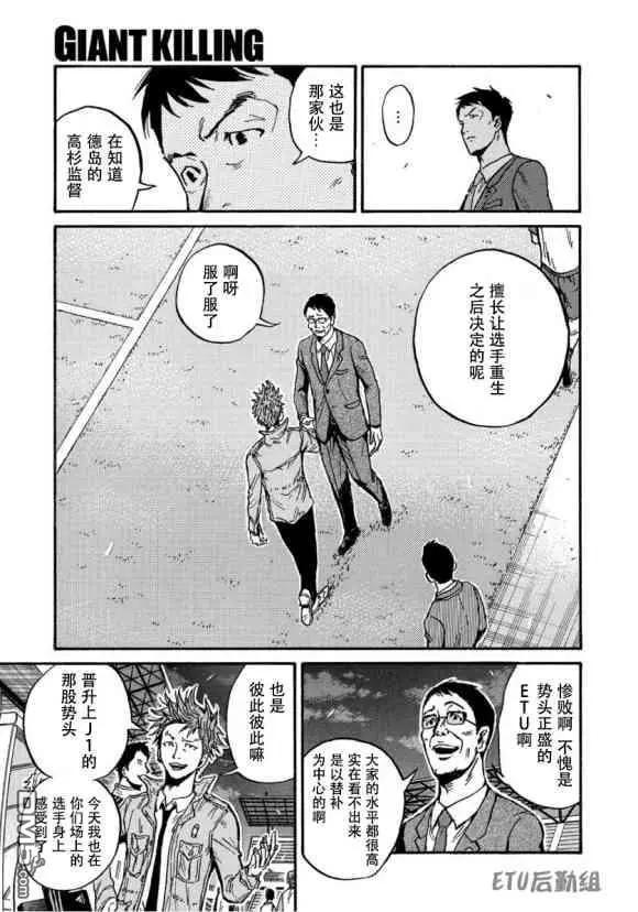 🍗逆转监督GIANT KILLING 第558话 第12页