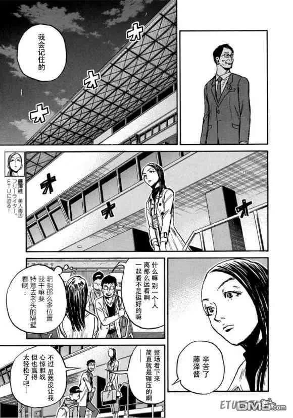 🍗逆转监督GIANT KILLING 第558话 第14页