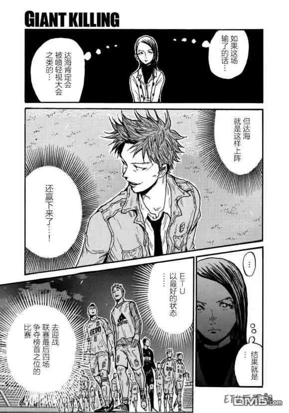 🍗逆转监督GIANT KILLING 第558话 第16页
