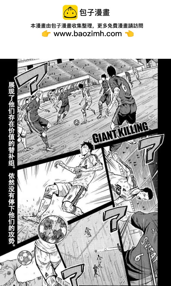 🍗逆转监督GIANT KILLING 第558话 第2页