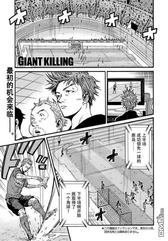🍗逆转监督GIANT KILLING 第560话 第1页