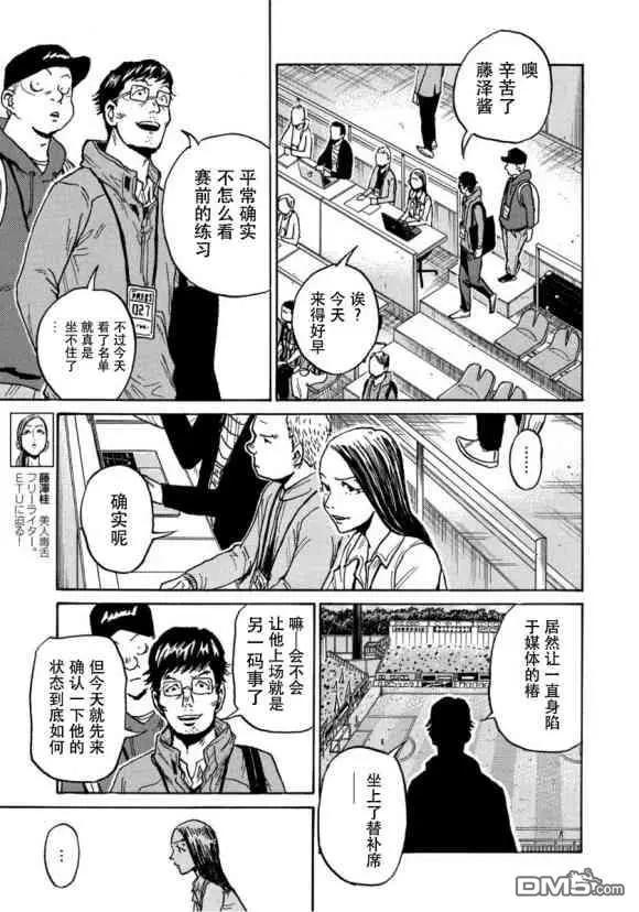 🍗逆转监督GIANT KILLING 第562话 第14页