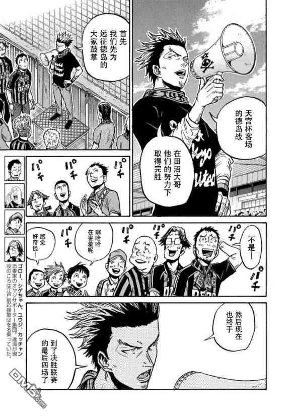 🍗逆转监督GIANT KILLING 第562话 第16页