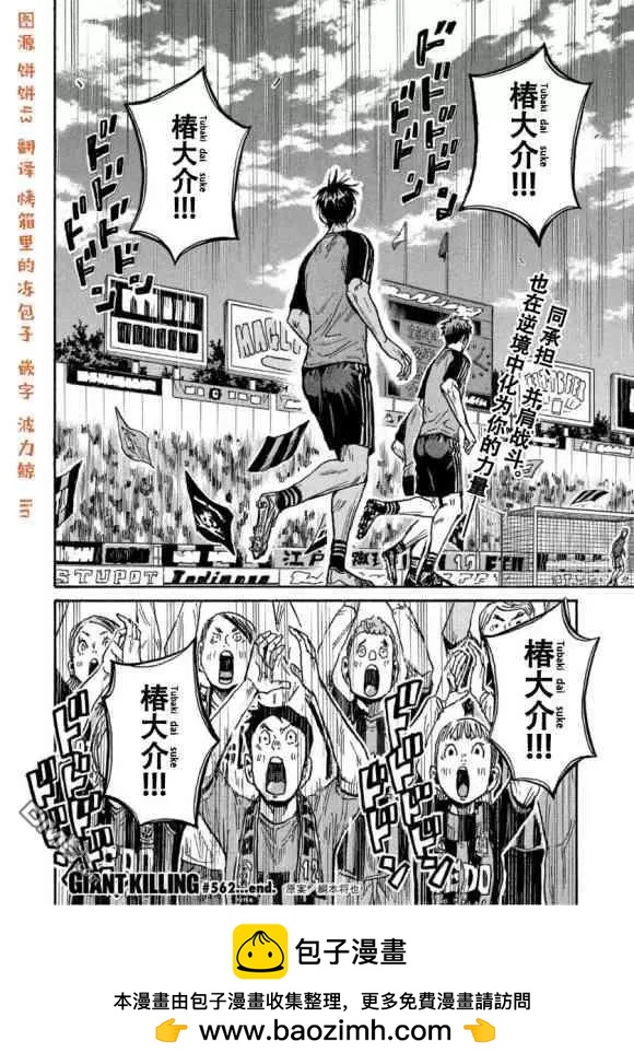 🍗逆转监督GIANT KILLING 第562话 第19页