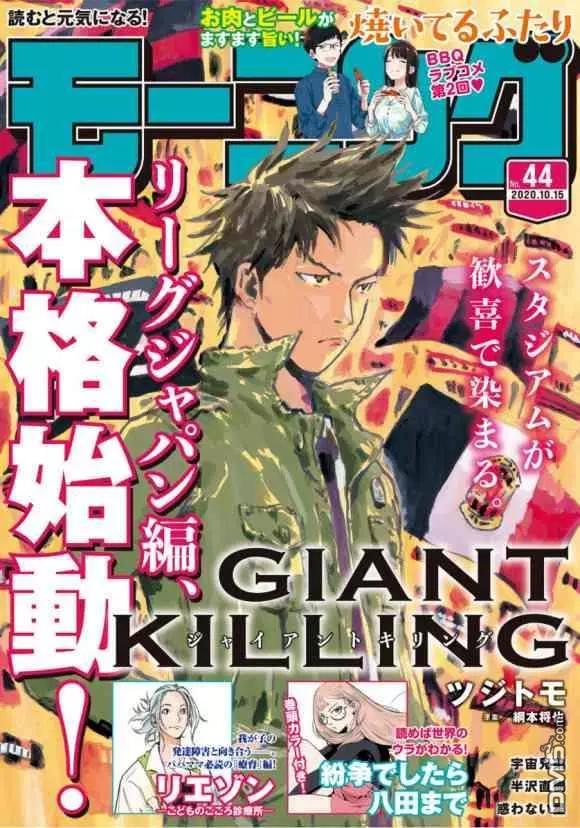 🍗逆转监督GIANT KILLING 第564话 第1页