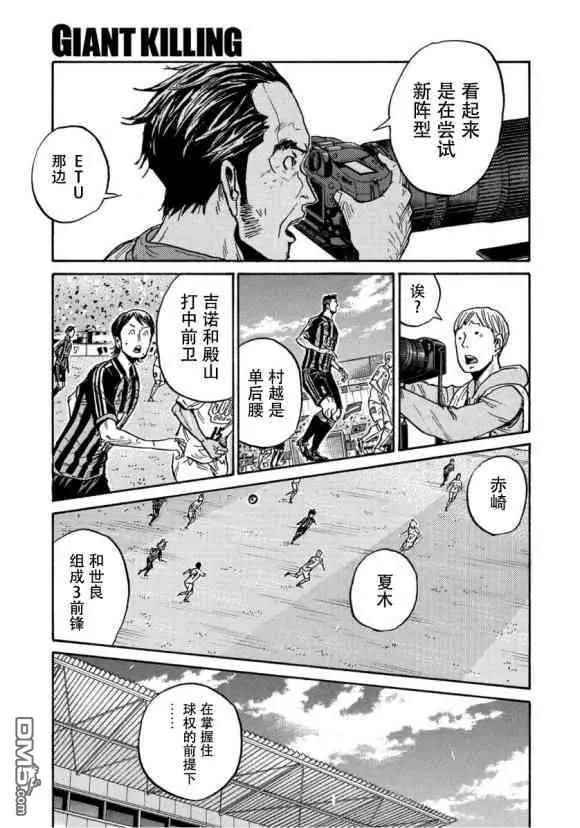 🍗逆转监督GIANT KILLING 第564话 第14页