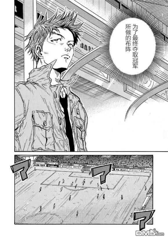 🍗逆转监督GIANT KILLING 第564话 第17页