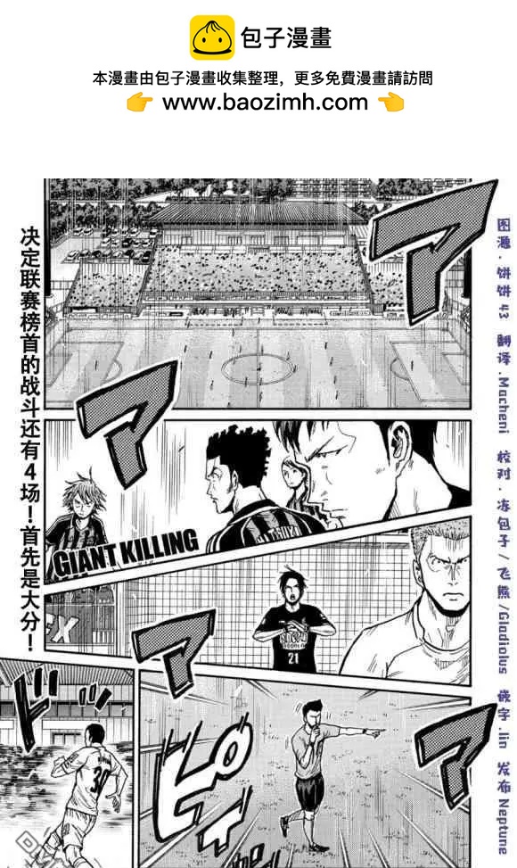 🍗逆转监督GIANT KILLING 第564话 第2页