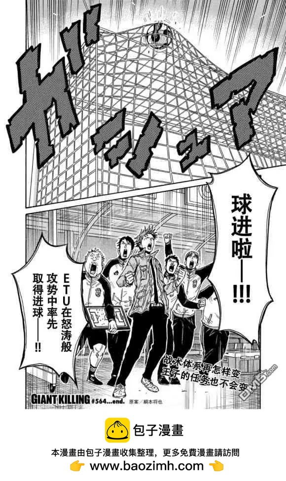 🍗逆转监督GIANT KILLING 第564话 第21页