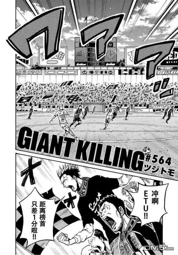 🍗逆转监督GIANT KILLING 第564话 第3页