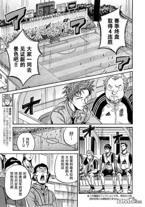 🍗逆转监督GIANT KILLING 第564话 第4页