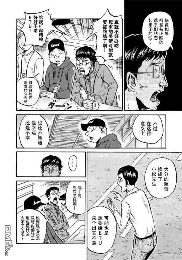 🍗逆转监督GIANT KILLING 第564话 第5页