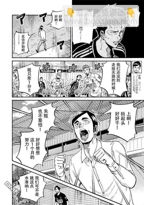 🍗逆转监督GIANT KILLING 第566话 第10页