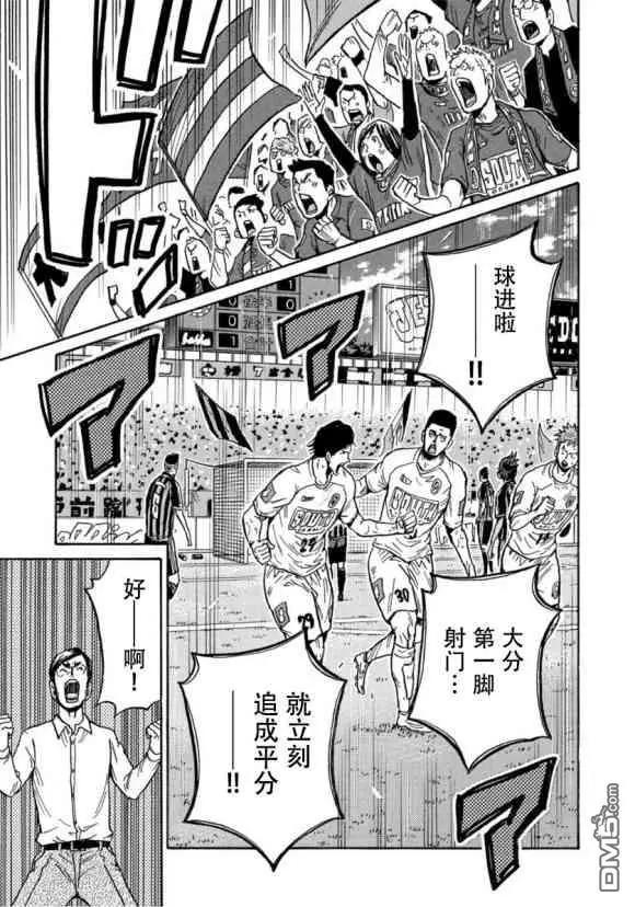 🍗逆转监督GIANT KILLING 第566话 第17页