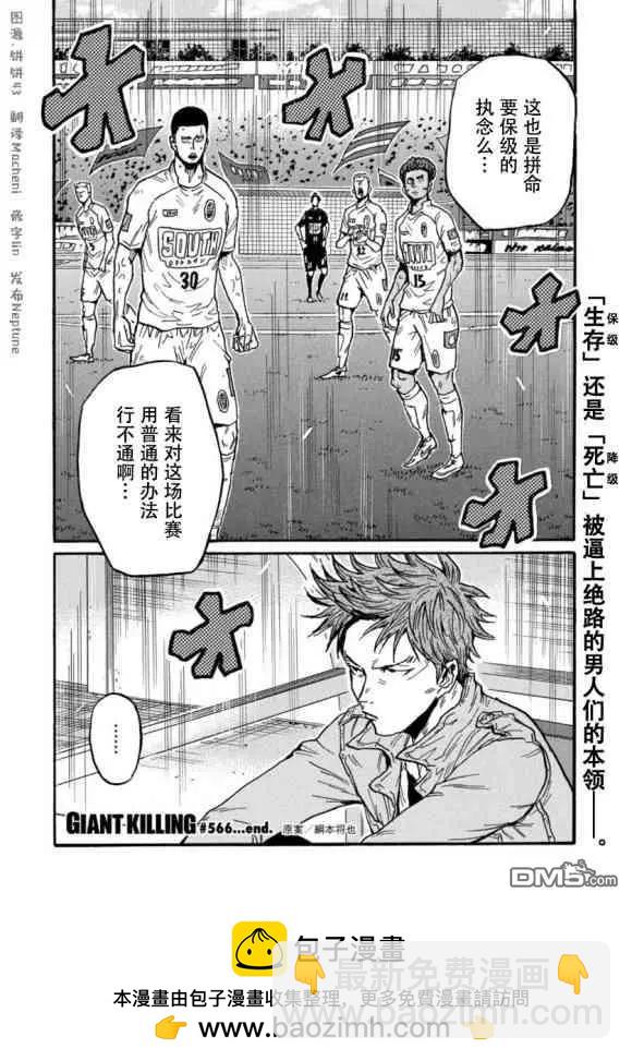 🍗逆转监督GIANT KILLING 第566话 第20页