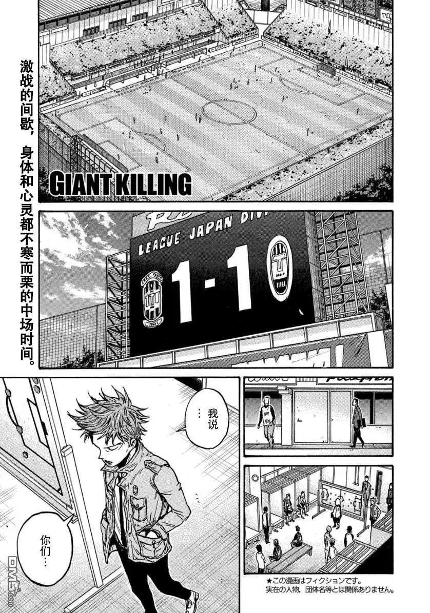 🍗逆转监督GIANT KILLING 第568话 第1页