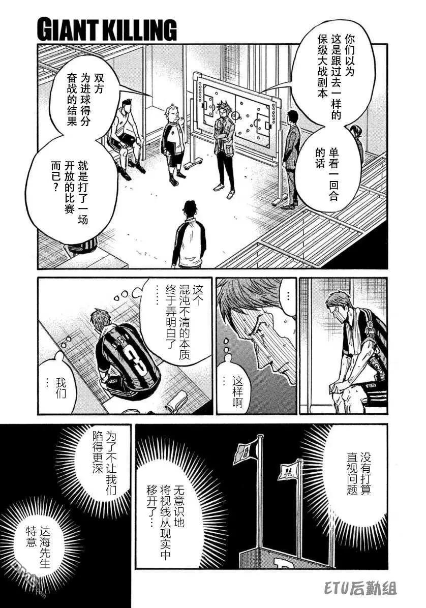 🍗逆转监督GIANT KILLING 第568话 第11页