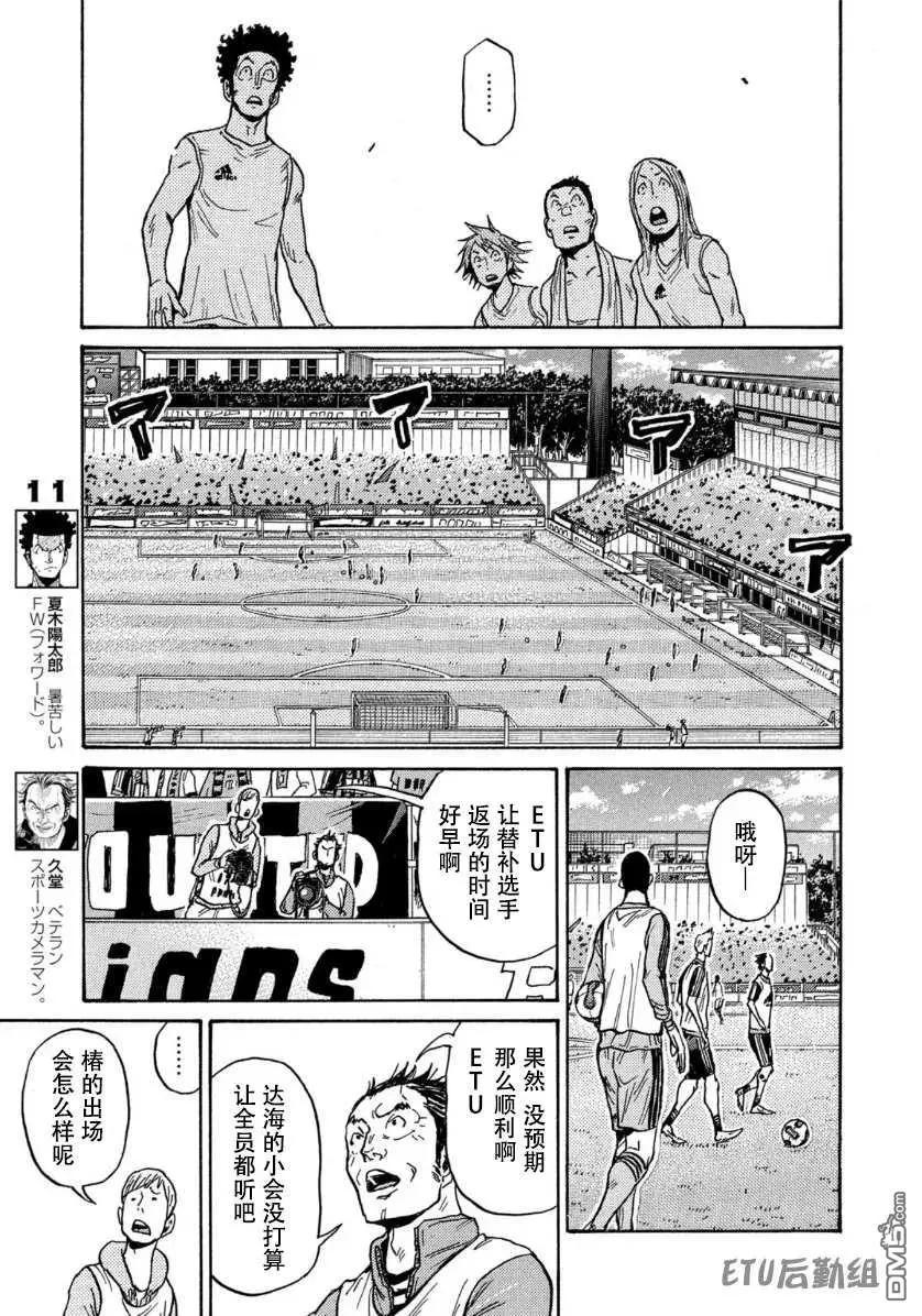 🍗逆转监督GIANT KILLING 第568话 第13页