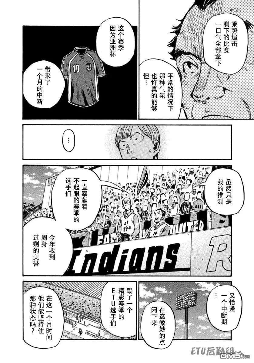 🍗逆转监督GIANT KILLING 第568话 第16页