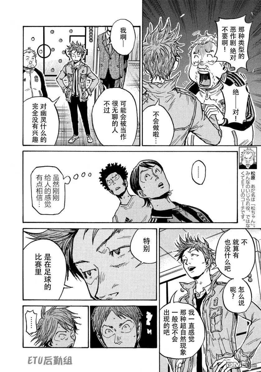 🍗逆转监督GIANT KILLING 第568话 第4页