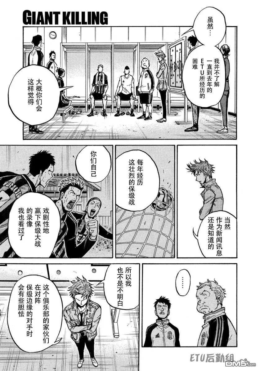 🍗逆转监督GIANT KILLING 第568话 第7页