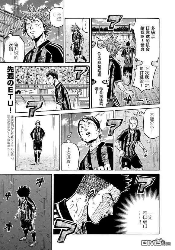 🍗逆转监督GIANT KILLING 第570话 第7页