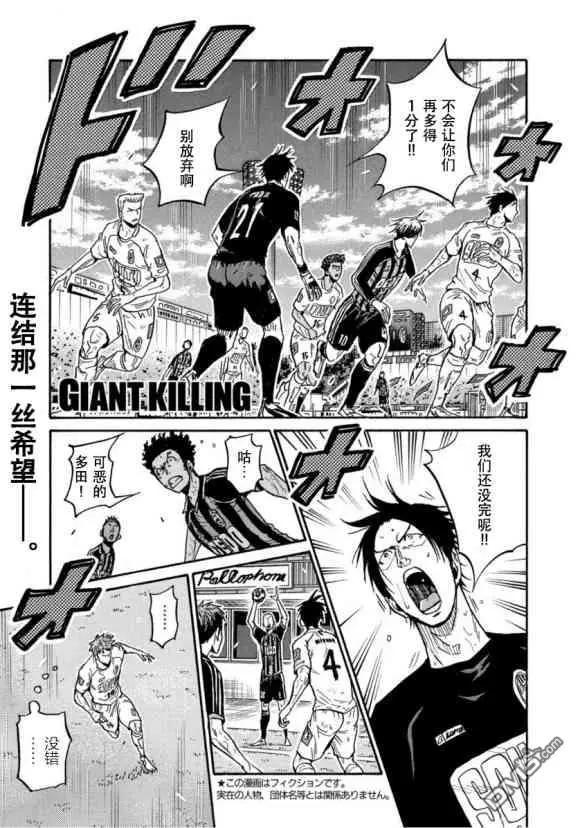 🍗逆转监督GIANT KILLING 第572话 第1页