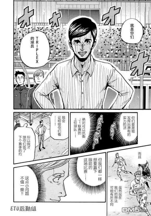 🍗逆转监督GIANT KILLING 第572话 第12页
