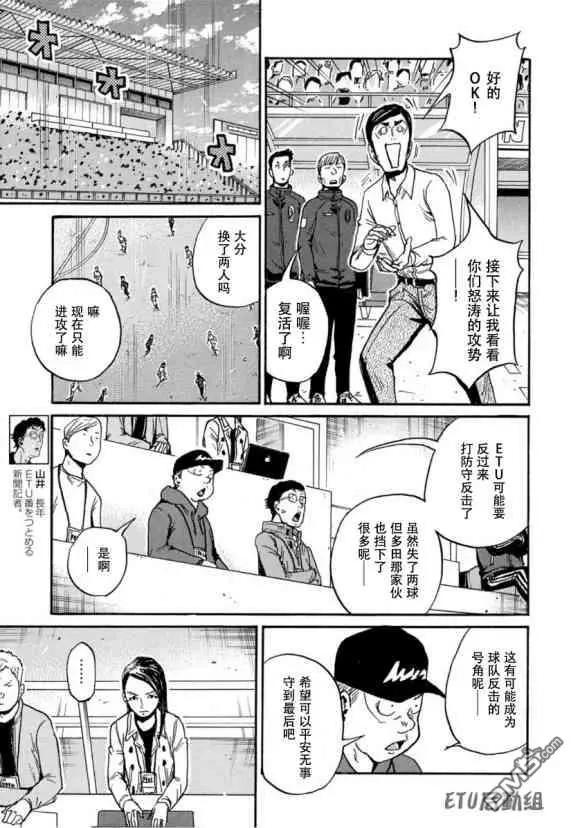 🍗逆转监督GIANT KILLING 第572话 第13页