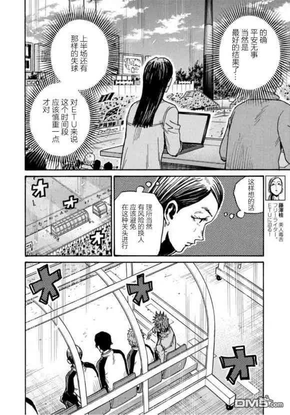 🍗逆转监督GIANT KILLING 第572话 第14页