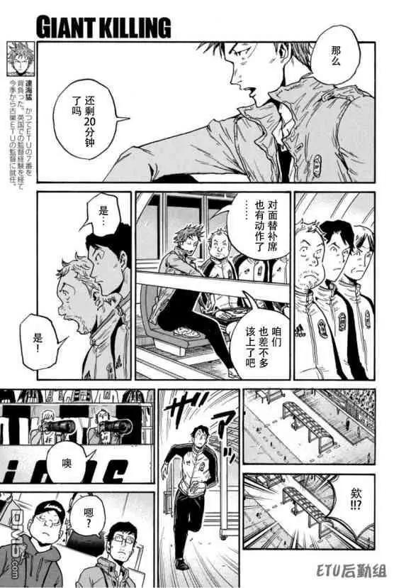 🍗逆转监督GIANT KILLING 第572话 第15页