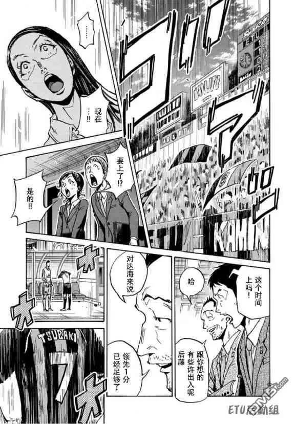 🍗逆转监督GIANT KILLING 第572话 第17页