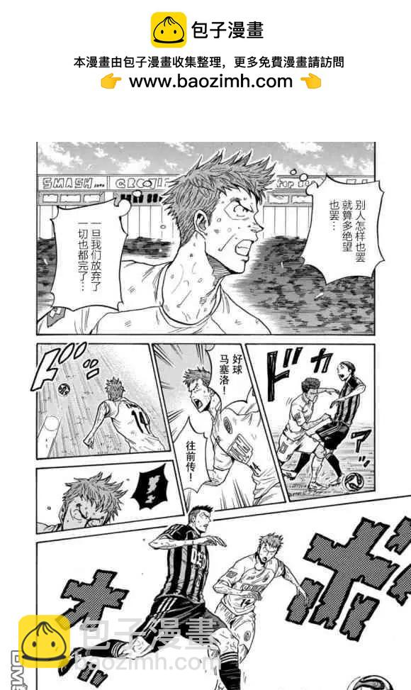 🍗逆转监督GIANT KILLING 第572话 第2页
