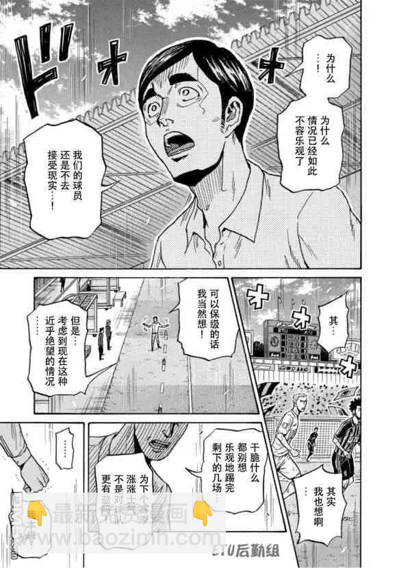 🍗逆转监督GIANT KILLING 第572话 第5页