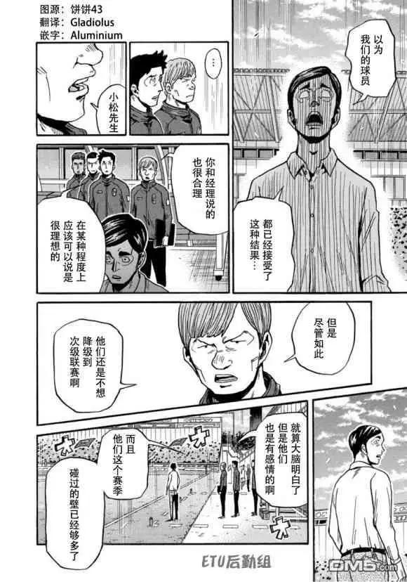 🍗逆转监督GIANT KILLING 第572话 第6页