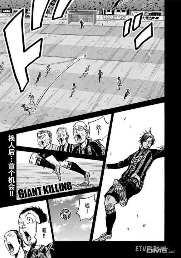 🍗逆转监督GIANT KILLING 第574话 第1页