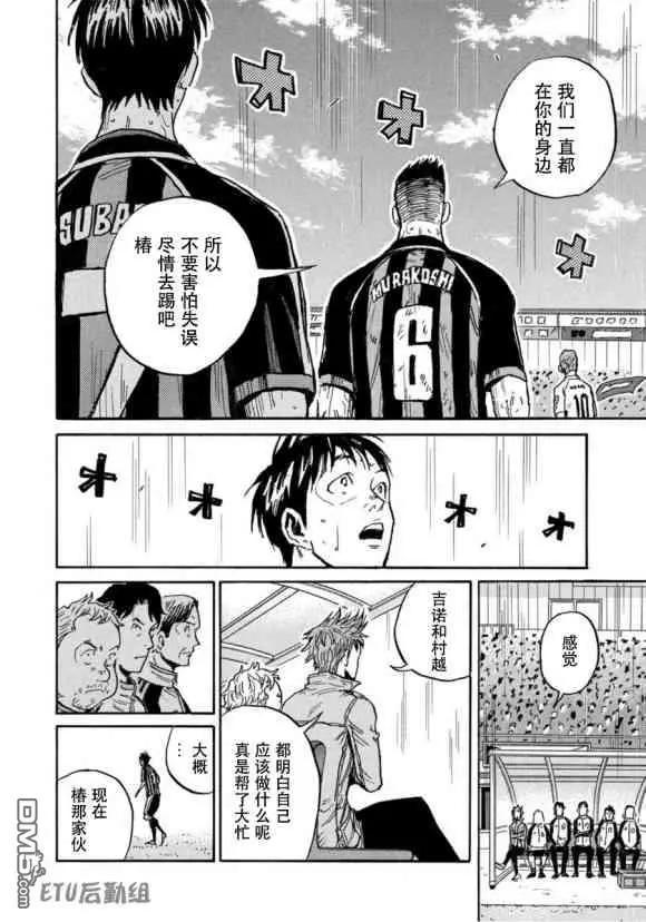 🍗逆转监督GIANT KILLING 第574话 第14页