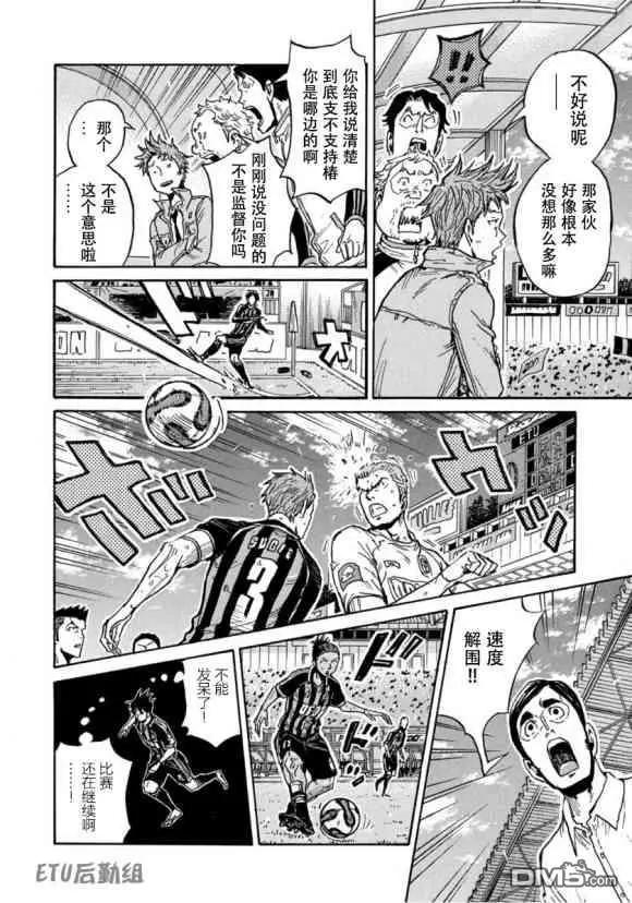 🍗逆转监督GIANT KILLING 第574话 第8页