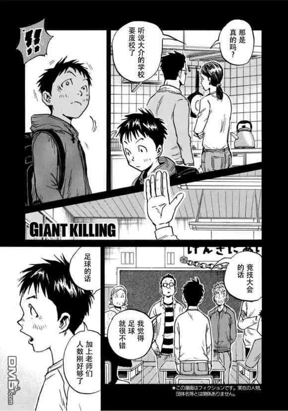🍗逆转监督GIANT KILLING 第576话 第1页