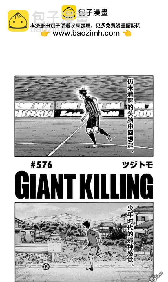🍗逆转监督GIANT KILLING 第576话 第2页