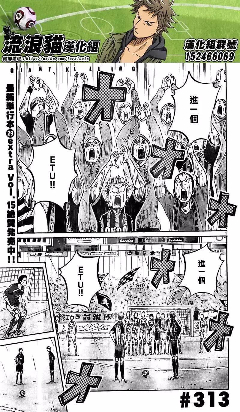 🍗逆转监督GIANT KILLING 第313回 第1页