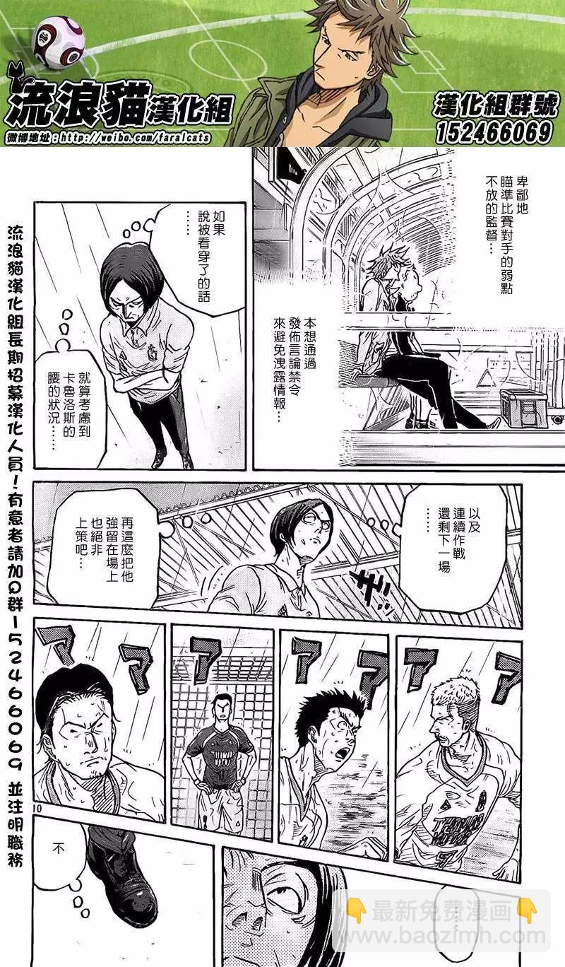 🍗逆转监督GIANT KILLING 第313回 第10页