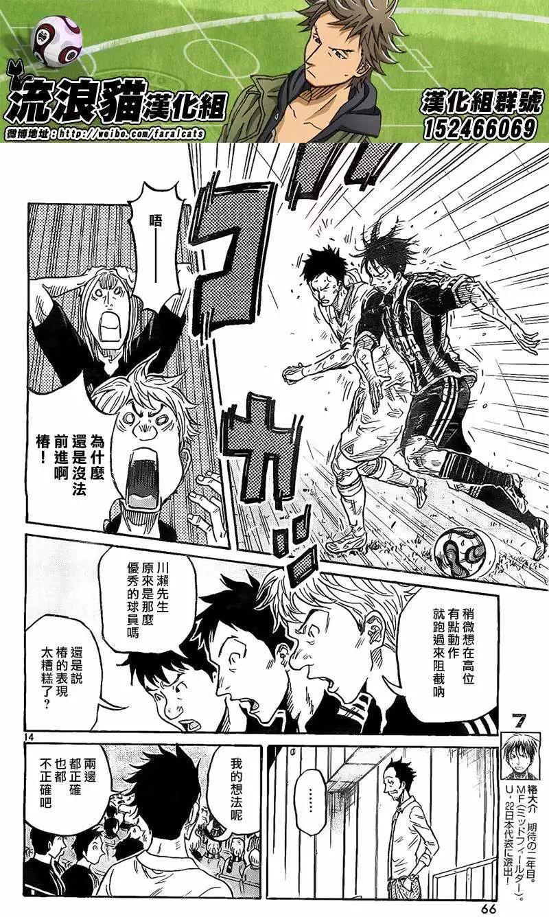 🍗逆转监督GIANT KILLING 第313回 第14页