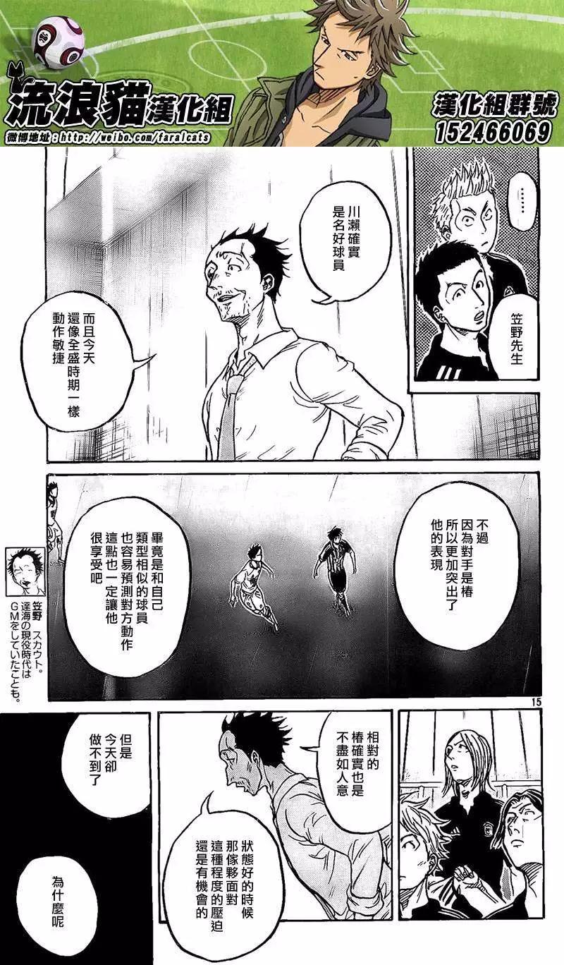 🍗逆转监督GIANT KILLING 第313回 第15页