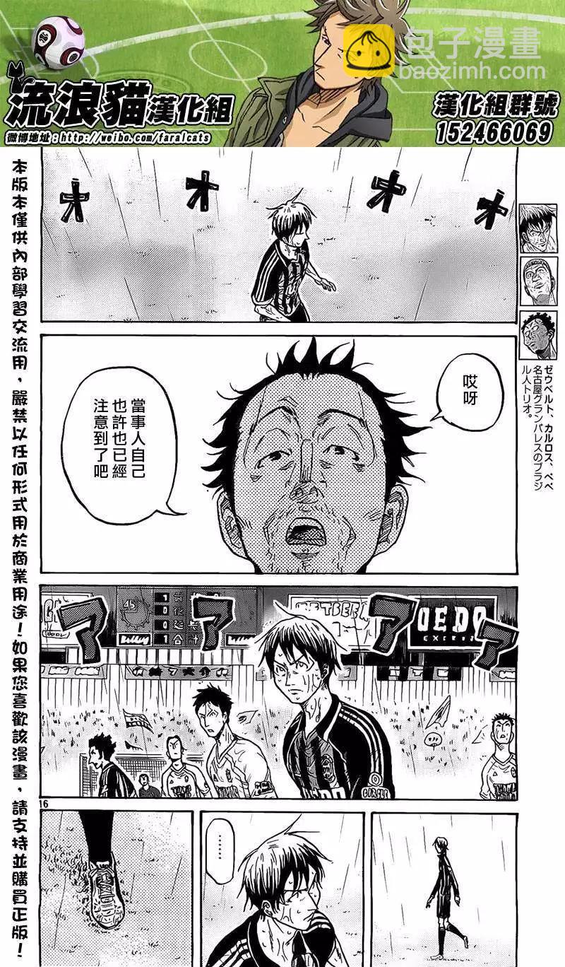 🍗逆转监督GIANT KILLING 第313回 第16页