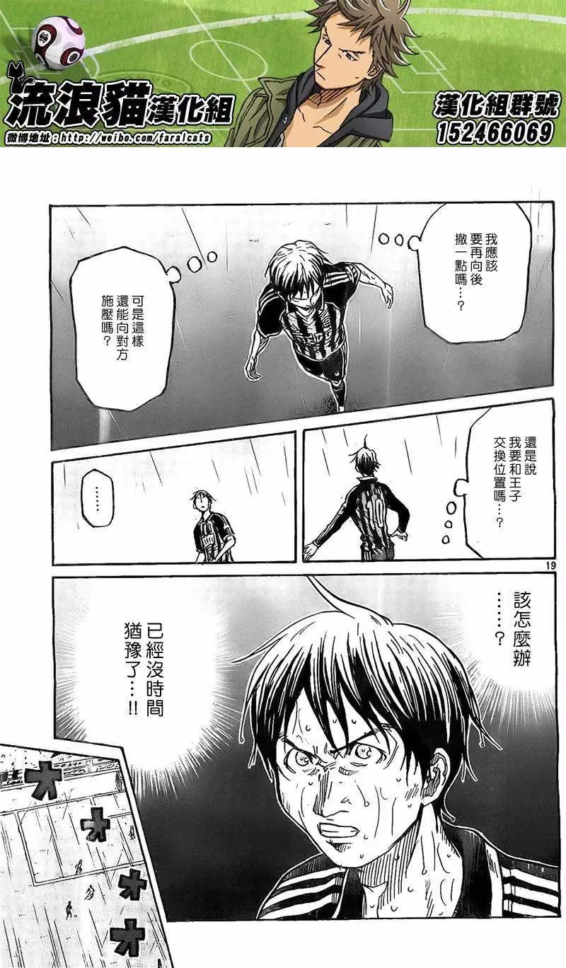 🍗逆转监督GIANT KILLING 第313回 第19页
