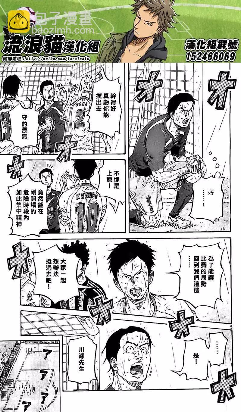 🍗逆转监督GIANT KILLING 第313回 第5页