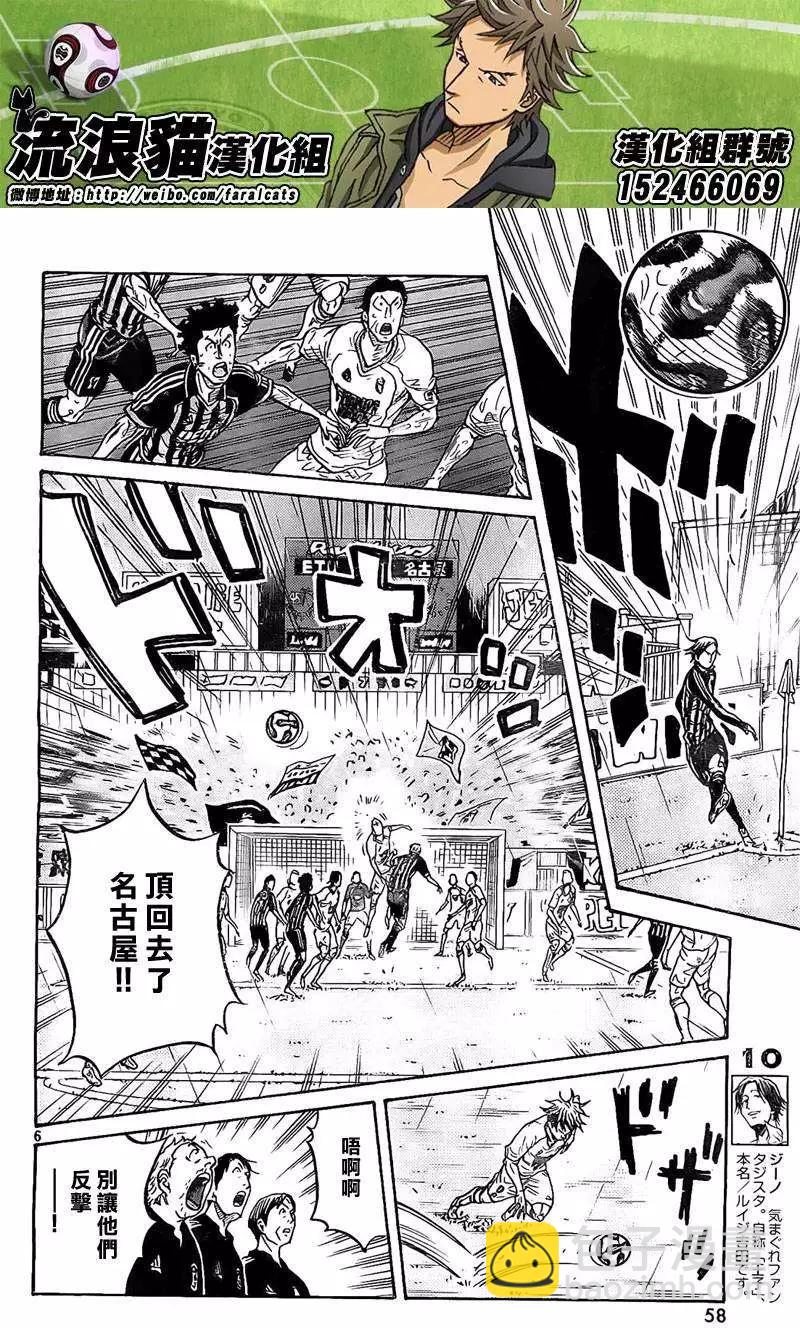 🍗逆转监督GIANT KILLING 第313回 第6页