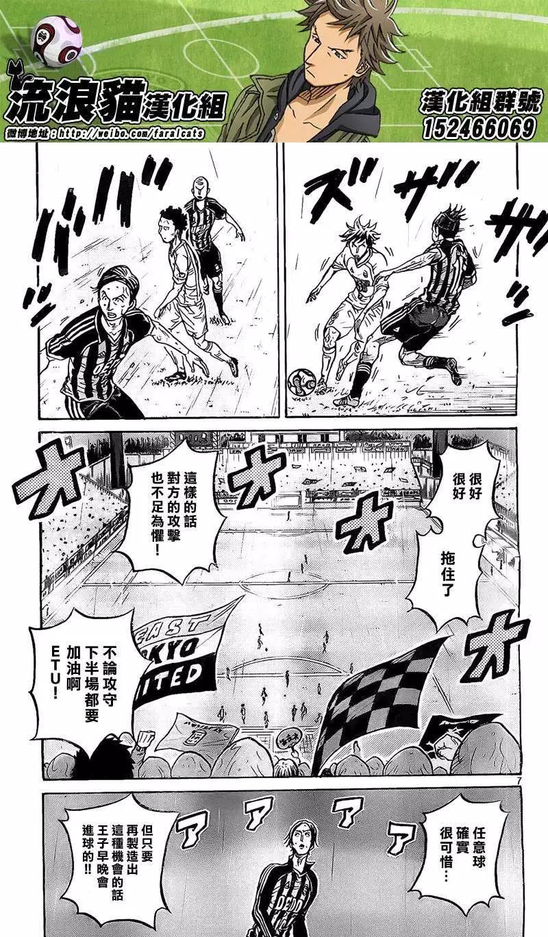 🍗逆转监督GIANT KILLING 第313回 第7页
