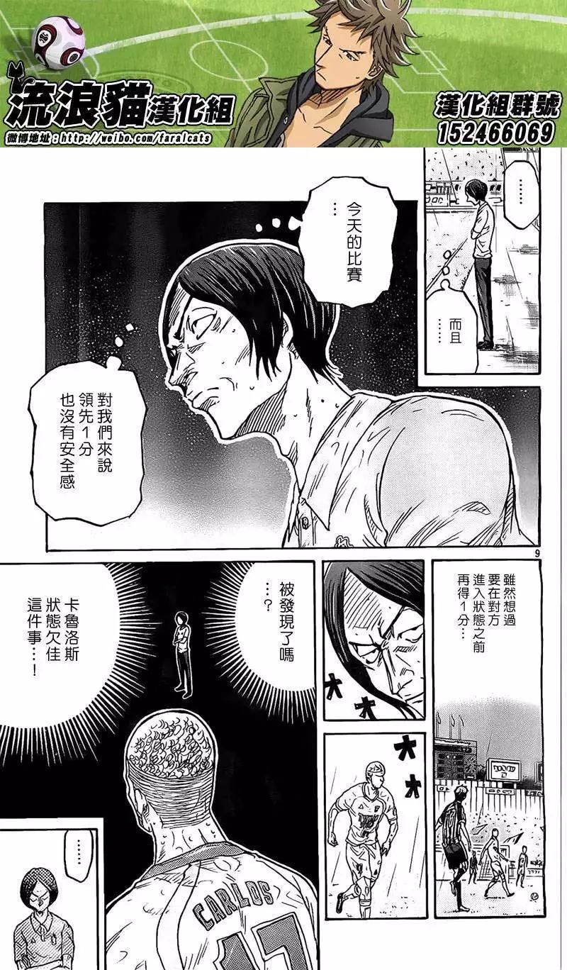 🍗逆转监督GIANT KILLING 第313回 第9页